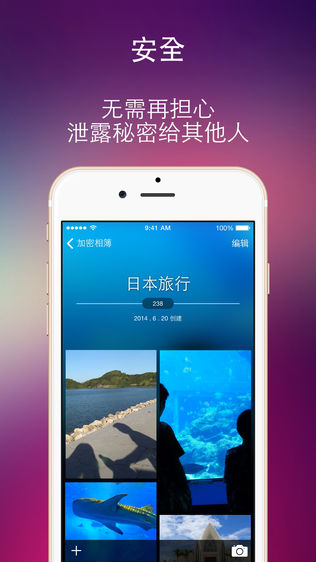 加密相簿