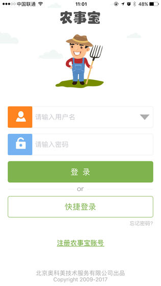 农事宝