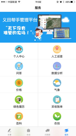 农事宝