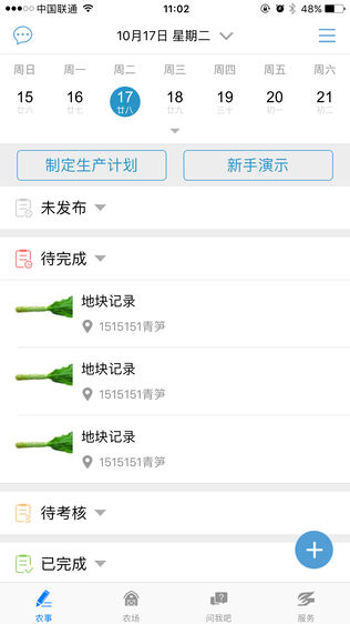农事宝