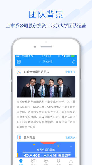 时间价值网