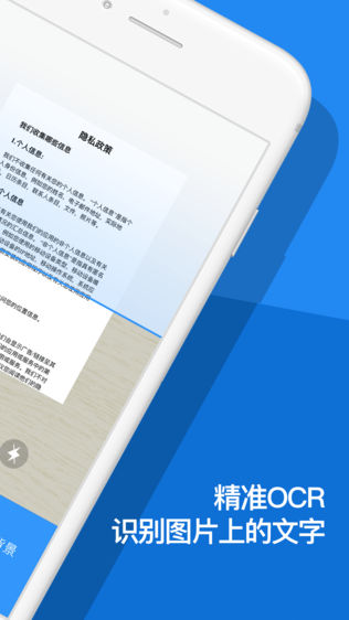 文字扫描王