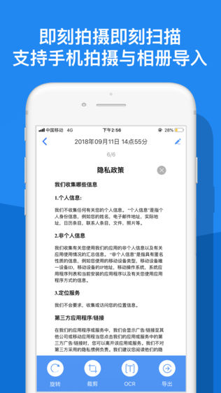 文字扫描王