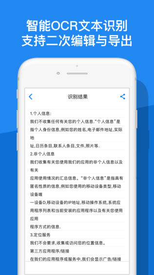 文字扫描王