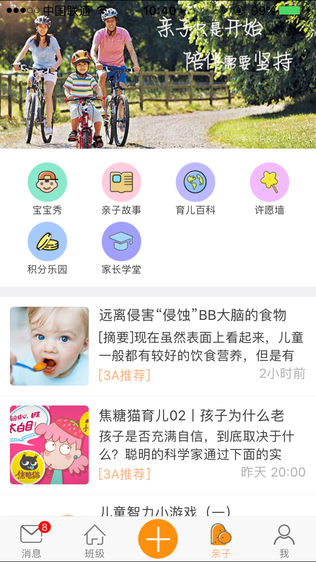 3A幼教助手