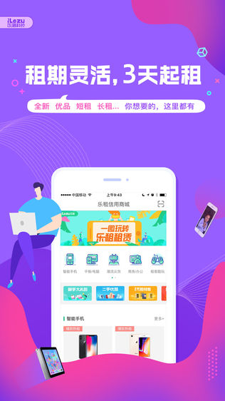 乐租商城