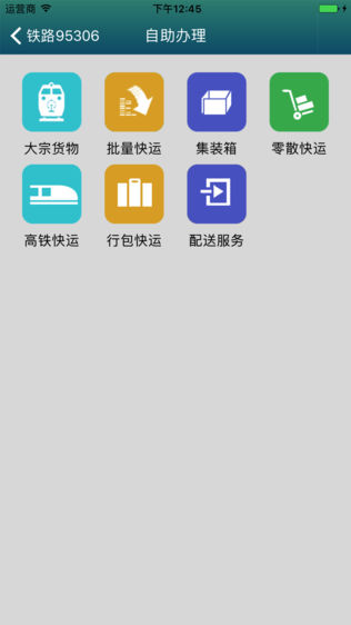 铁路95306