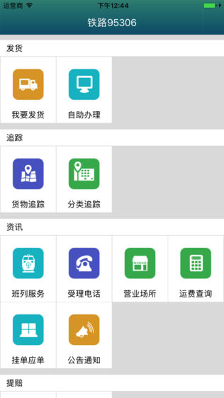 铁路95306