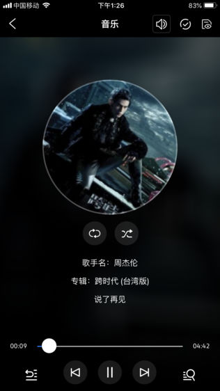 多媒体控制