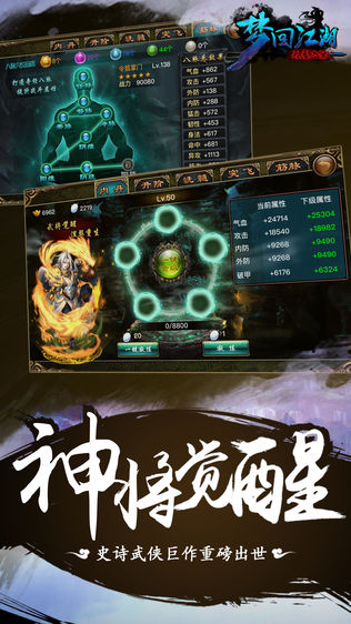 新梦回江湖