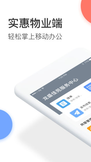 实惠管家端