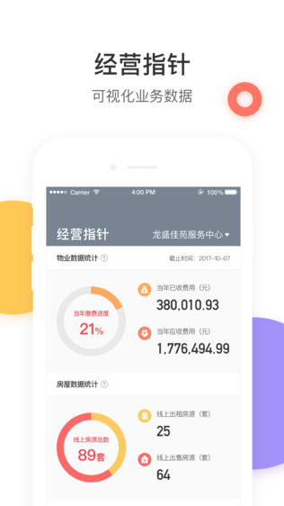 实惠管家端