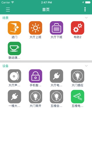 紫光物联 智能家居