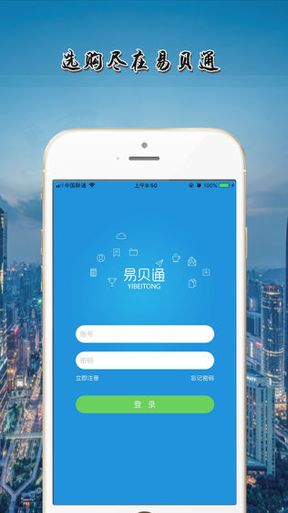 易贝通