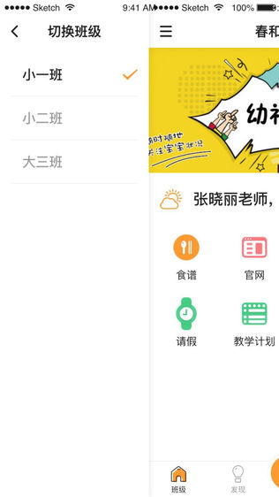 幼儿帮老师版