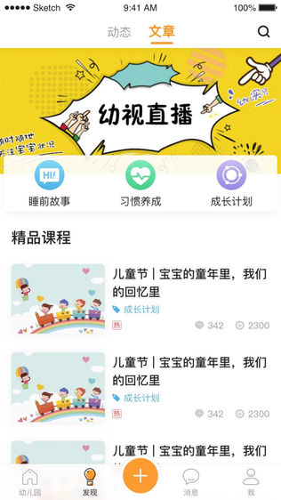 幼儿帮老师版