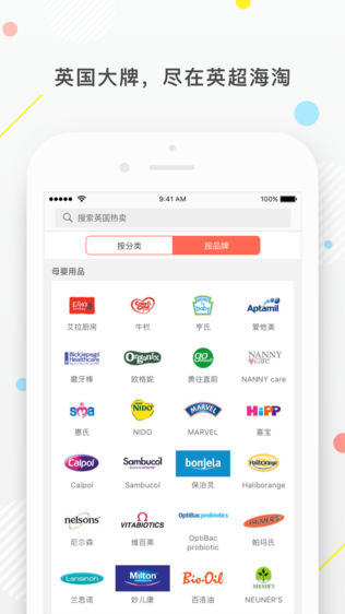 英超海淘
