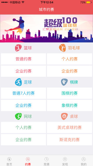 全城运动