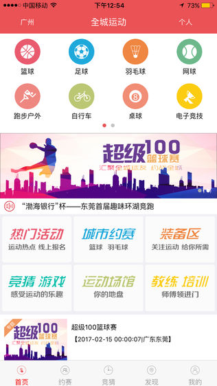 全城运动