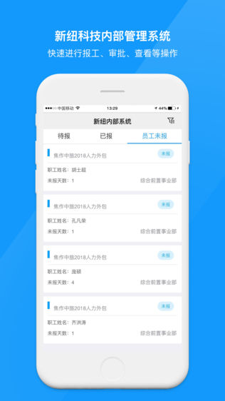 报工系统