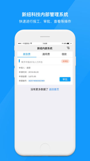 报工系统