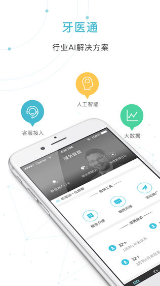 牙医通