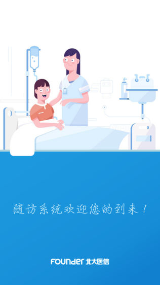 科研随访医生版