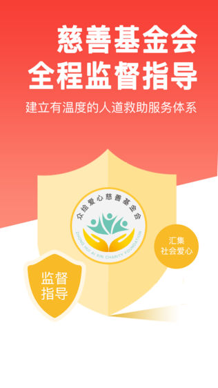 爱心筹