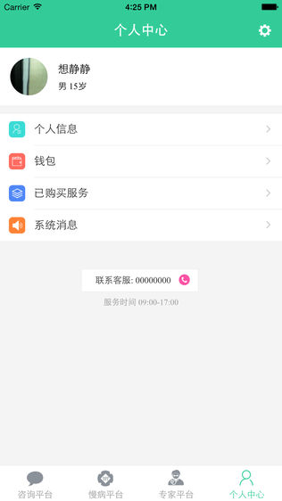 慢病管家