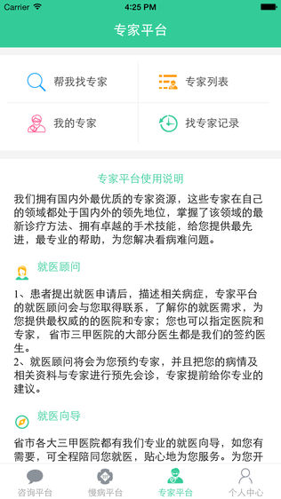 慢病管家