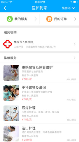 健康焦作
