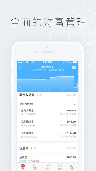 挖财钱管家—资产投资自动记账软件