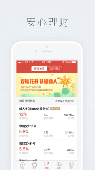 挖财钱管家—资产投资自动记账软件
