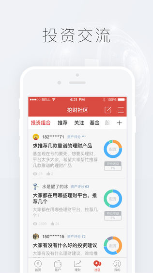 挖财钱管家—资产投资自动记账软件