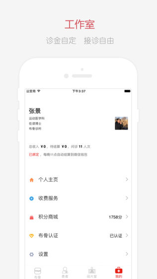 布骨医生