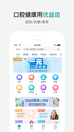 优益齿