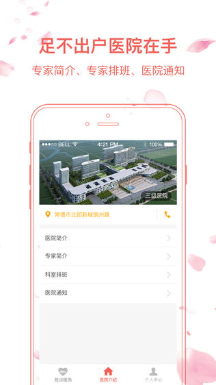 湘雅常德医院