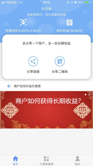 手支付