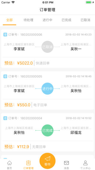 安吉快运