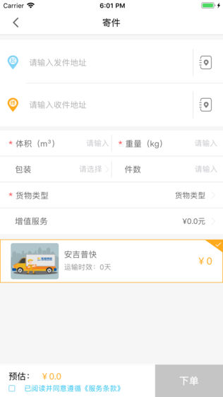 安吉快运