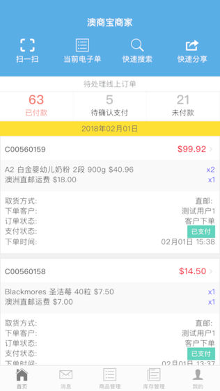 澳商宝商家