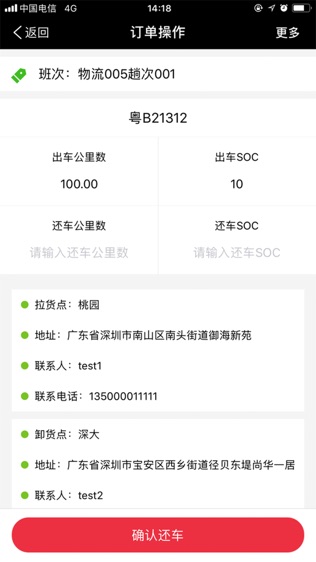陆易行货运
