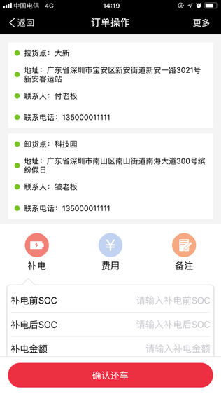 陆易行货运