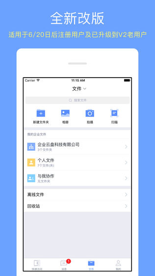 锐捷云盘