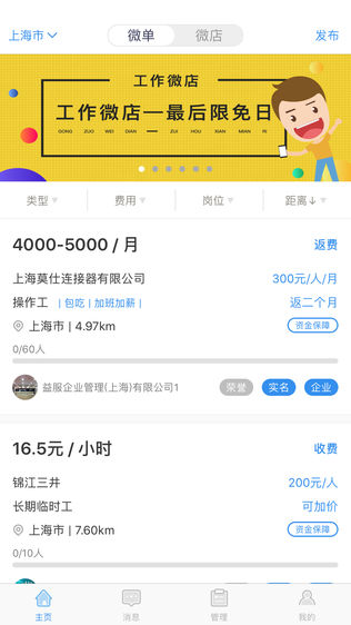 招聘微单
