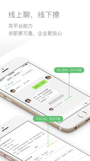 职通车招聘