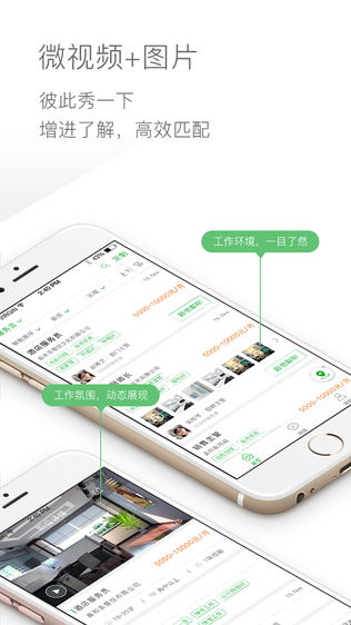 职通车招聘