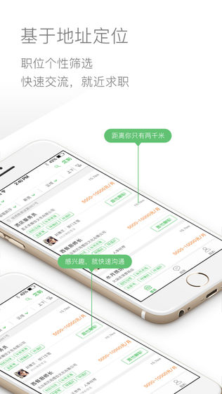 职通车招聘