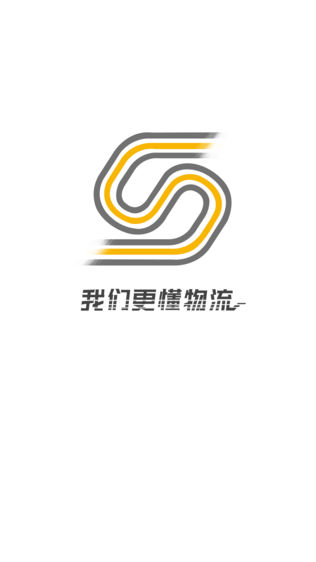 56物流货主版