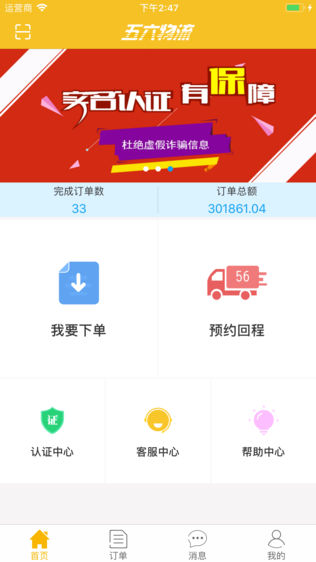 56物流货主版